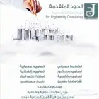 مكتب هندسي استشاري مخططات رخص بناءمساحة اشراف