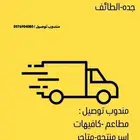 مندوب توصيل