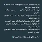 السلام عليكم ورحمه الله نقدم لكم خدمة زينة السيارات متنقلة