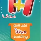عروض رمضان للنظارات