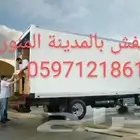 نقل عفش بالمدينه المنوره