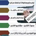 عمل مشاريع تخرج ماجستير جامعه بحث جامعي عروض بوربوينت