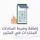 إضافة وترتيب منتجات سلة