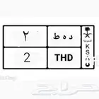 لوحه مميزه خصوصي. رقم 2