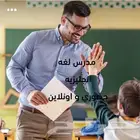مدرس انجليزي تأسيس ومتابعه اون لاين و حضوري