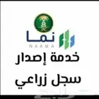 سجل زراعي