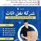 شركة تخزين عفش بالرياض