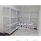 رفوف تخزين جديدة