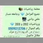 معلمة رياضيات جميع المراحل
