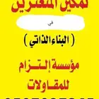مؤسسه مقاولات مصنفه