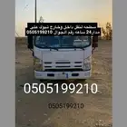 سطحة سطحا مشاوير