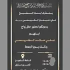 تصميم تهنيه زفاف كروت موليد عقد القران كروت وفديوا وصور تصمي