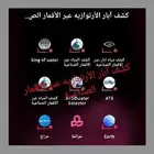 كشف آبار ارتوازيه عبر احدث الاجهزة