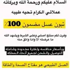 انواع العسل الاصلي