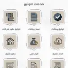 موثق عقاري و وكالات مكة جدة