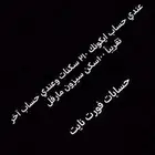 حسابات نادره وحلوه