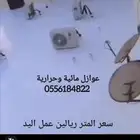 عازل اسطح مانع تسرب المياه