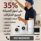 مهندس صيانه غساله ثلاجه مكيف فرن كهرباء