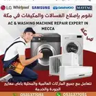 ما عنده صيانه غساله ثلاجه فرن كهرباء