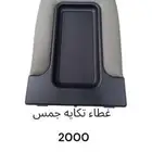 غطاء تكايه جمس