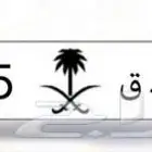 لوحه مميزه للبيع 505 ك ه ق