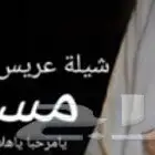 شيله عريس باسم مساعد 2024 شيله زواج عريس لتنفيذ بالاسماء