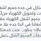 كهرباي جده معلم