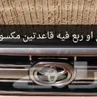 للبيع صدام وقزاز خلفي شاص بدون قفل