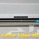 غسيل مكيفات