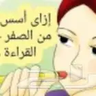 معلمة تأسيس خصوصيه شارع الستين فى الحويه الطائف