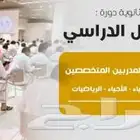 دورة تحصيلي متكاملة مع أفضل معلمين متخصصين
