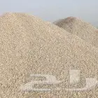 توريد رمل وكنكري وبيسكورس وترحيل مخلفات