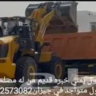 انا سواق شيول يمني خبره قديم من له مصلحه ويبغا سواق شيول توا
