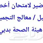 نضمن لك اجتياز اختبار الهيئة السعودية للتخصصات الصحية