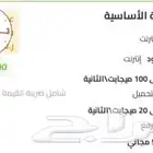 انترنت زين مفتوح لامحدود