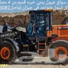 من له مصلحه ويبغاء سواق شيول يمني خبره قديم متواجد في جيزان