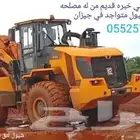 أنا سواق شيول يمني من يبغا سواق شيول متواجد في جيزان