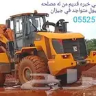 انا سواق شيول من له مصلحه ويبغا سواق شيول متواجد في جيزان