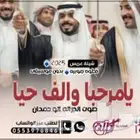 تنفيذ افخم الزفات والشيلات بالاسماء حسب الطلب لكل المناسبات