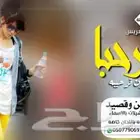 استديو تنفيذ شيلات لحن وقصيد زفات عريس عندنا عروض .مناسبات