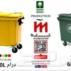 حاويات (درامات )