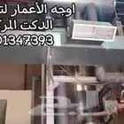 افضل صيانة شيلرات غرف تبريد التكييف المركزي الدكت