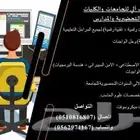 مدرس حاسب آلي للجامعات والكليات والسنة التحضيرية والمدارس