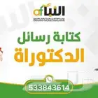 رسالة ماجستير   بحوث تخرج   مقترح بحثي