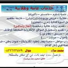 خدمات عامة وطلابية وحجز طيران