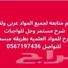 معلم كيمياء ماث رياضيات فيزياء