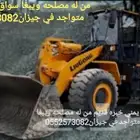 انا سواق شيول يمني خبره قديم متواجد في جيزان