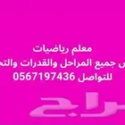 معلم رياضيات وكيمياء وفيزياء