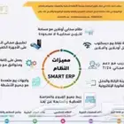 برنامج محاسبي سحابي وربط نقاط البيع