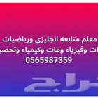 معلم رياضيات وانجليزي